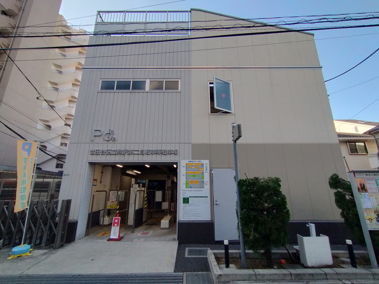 世田谷区立駒沢第二自転車等駐車場