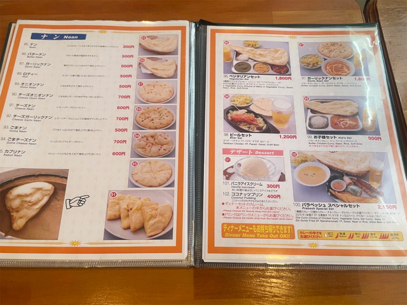 「パラベッシュ」のメニュー