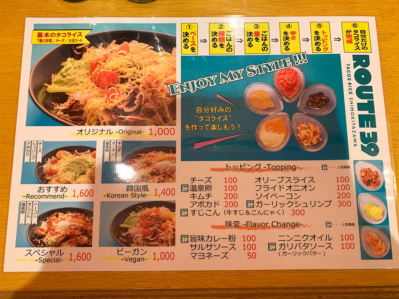 「下北沢タコライス ROUTE39 」のメニュー