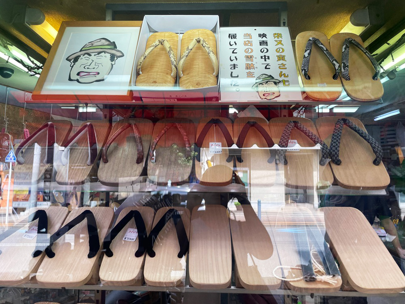 「玉川屋履物店」の雪駄