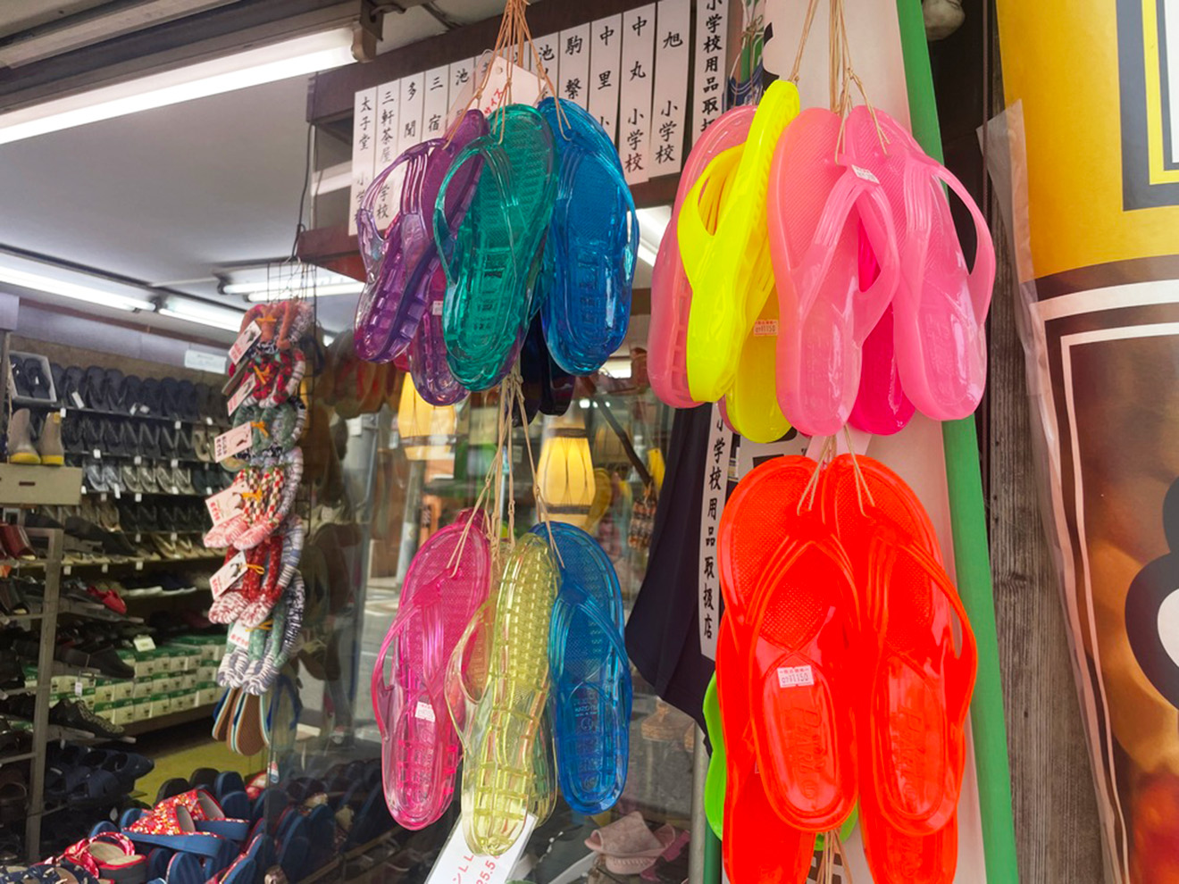 「玉川屋履物店」の漁サン