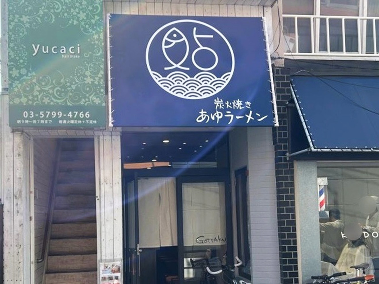「炭火焼きあゆラーメン Gottaku」の外観