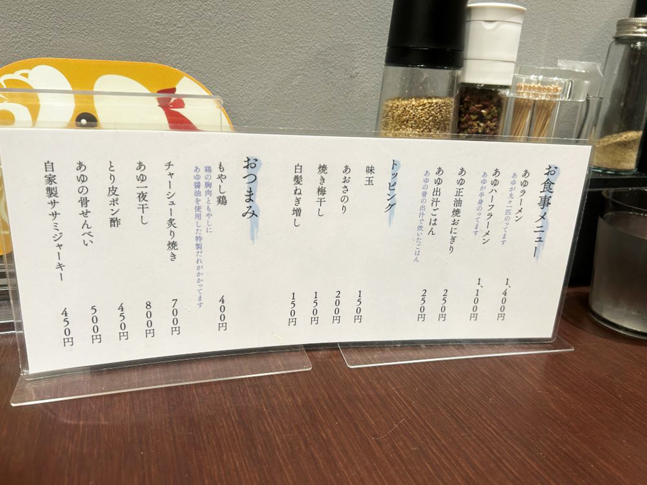 「炭火焼きあゆラーメン Gottaku」のメニュー