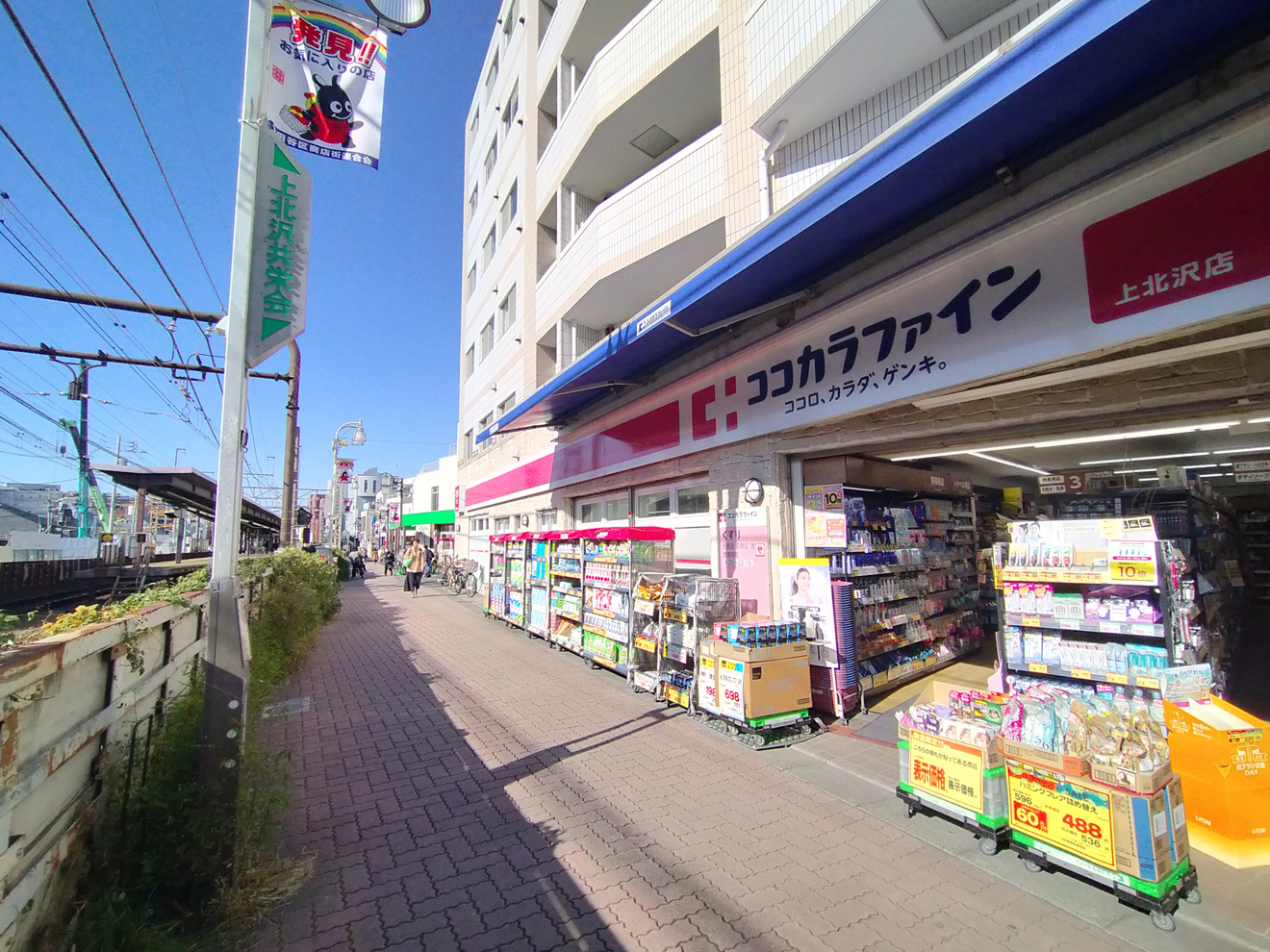 上北沢駅のココカラファイン