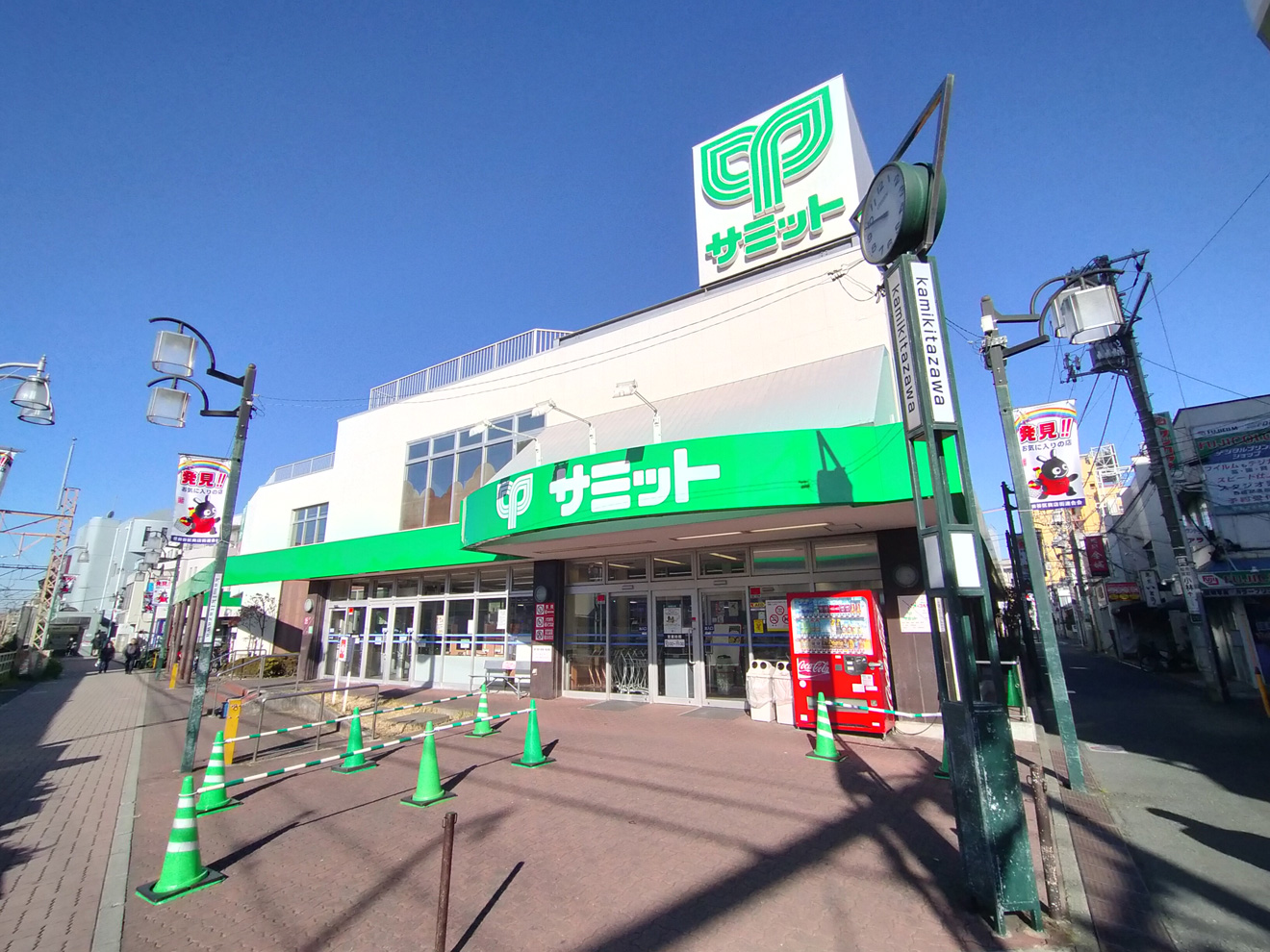 サミットストア上北沢店