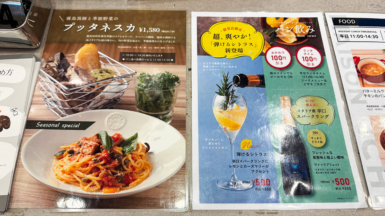 「MAISON ICHI 経堂店」のメニュー
