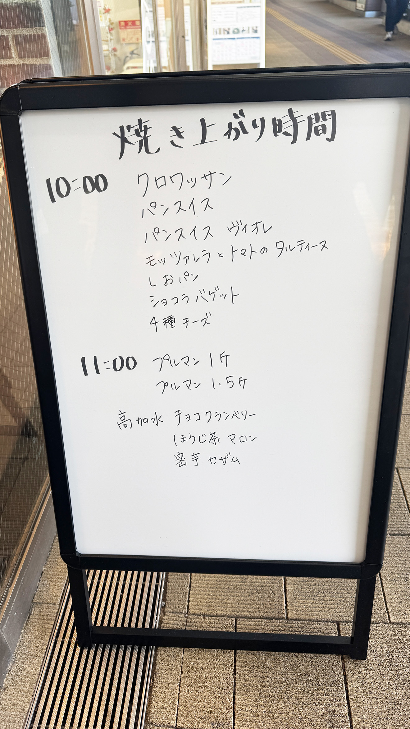 「MAISON ICHI 経堂店」の焼き上がり時間