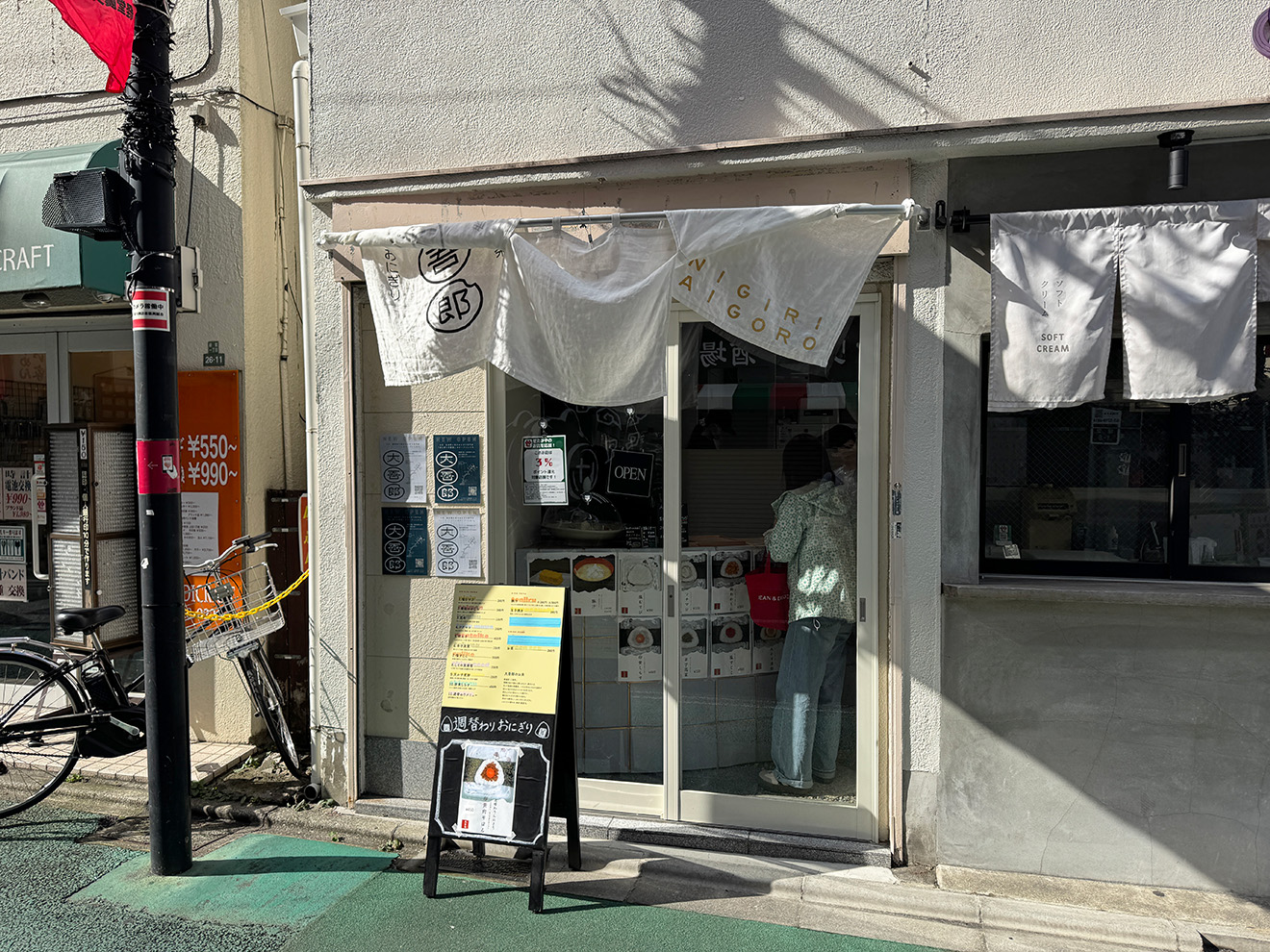 「おにぎり大吾郎」の外観