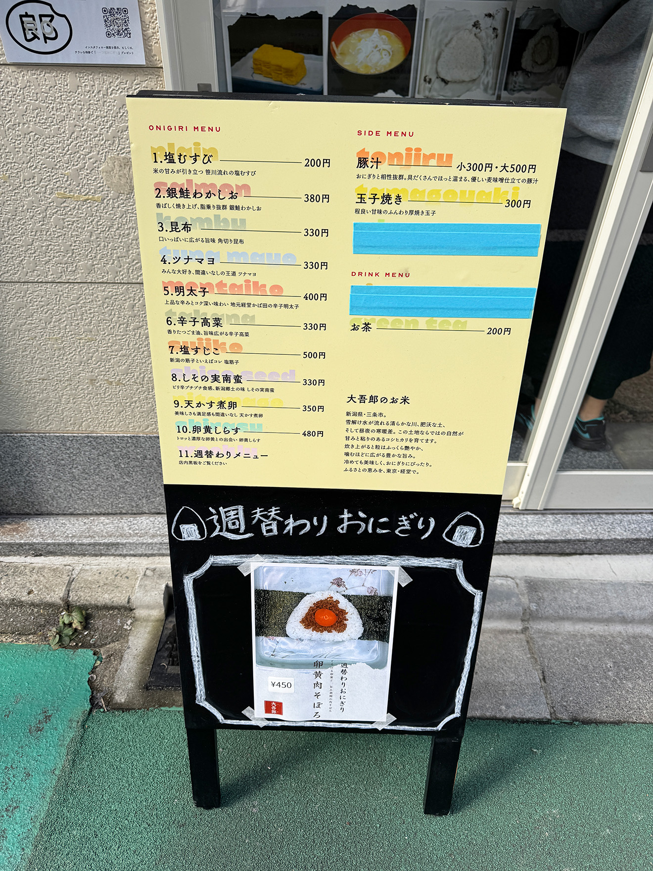 「おにぎり大吾郎」のメニュー