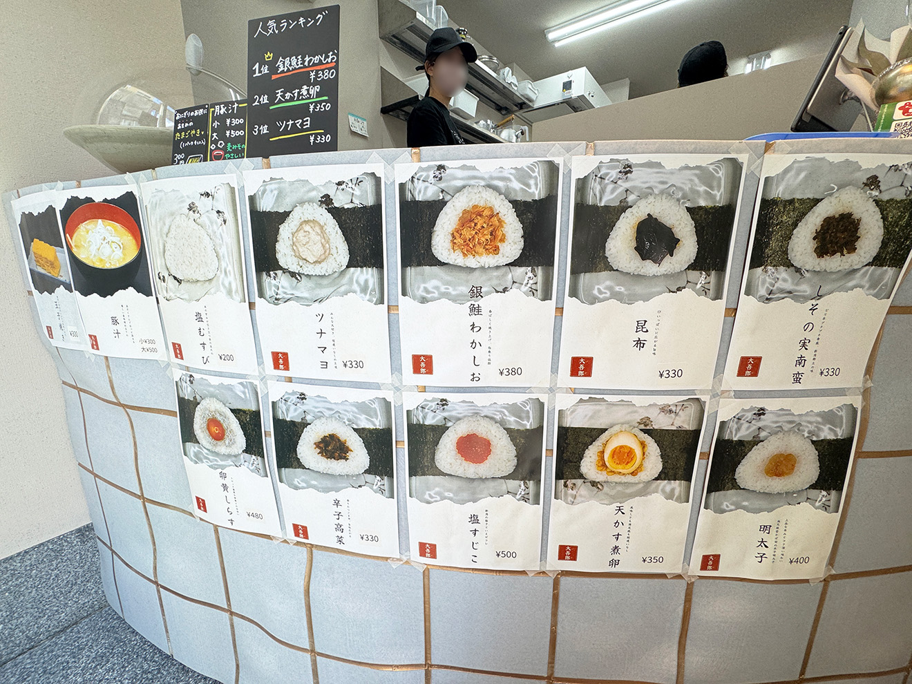 「おにぎり大吾郎」のメニュー