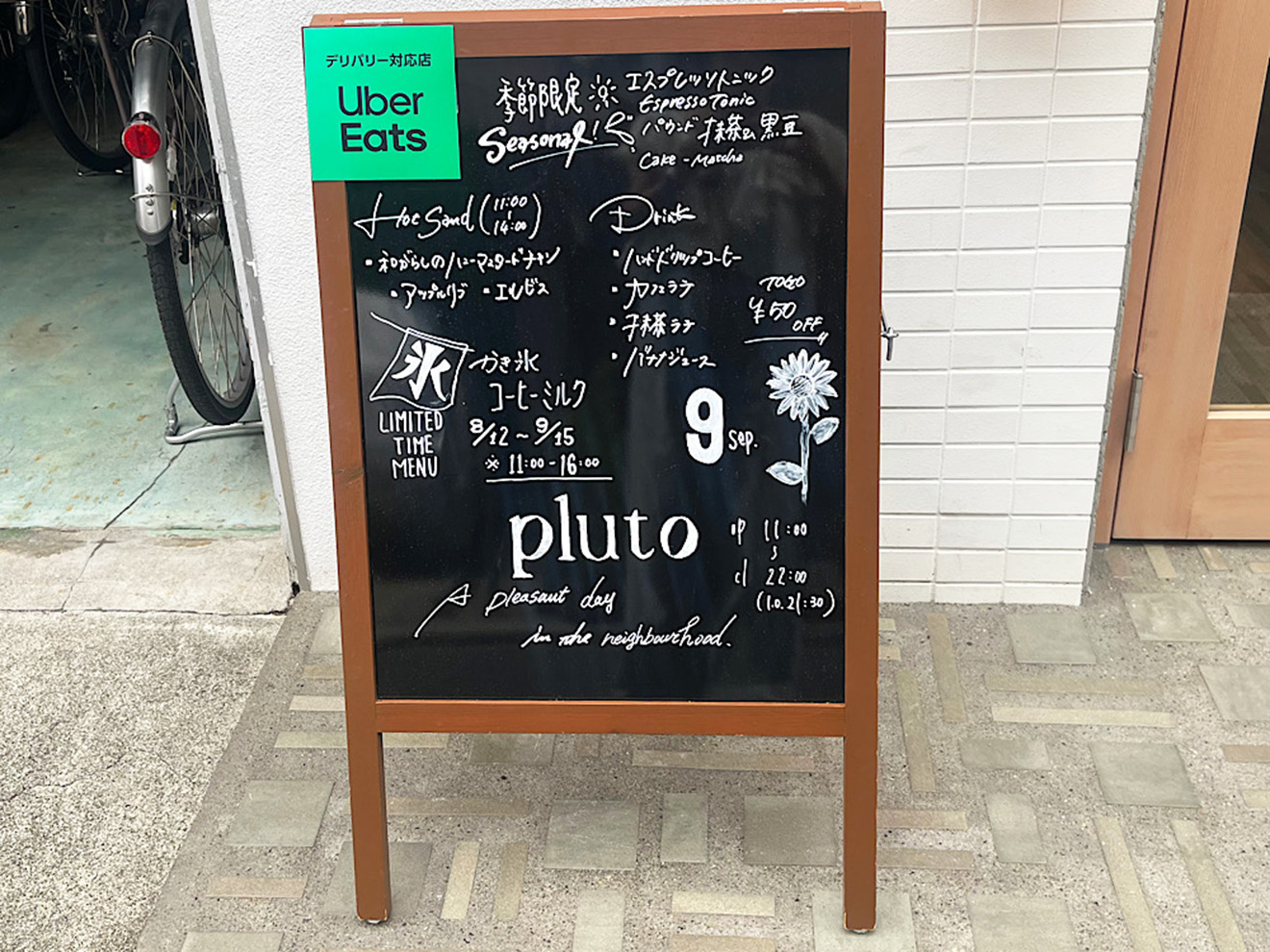 「pluto」のメニュー看板