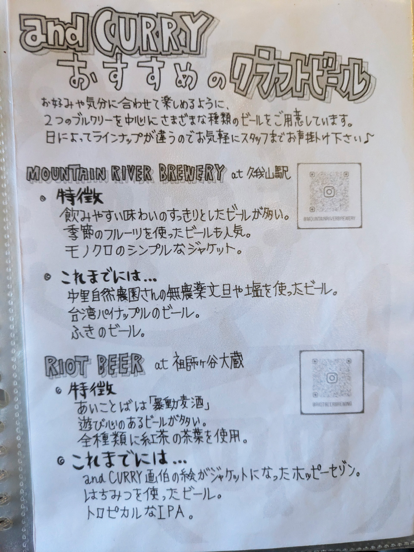 「kitchen and CURRY」のおすすめクラフトビール