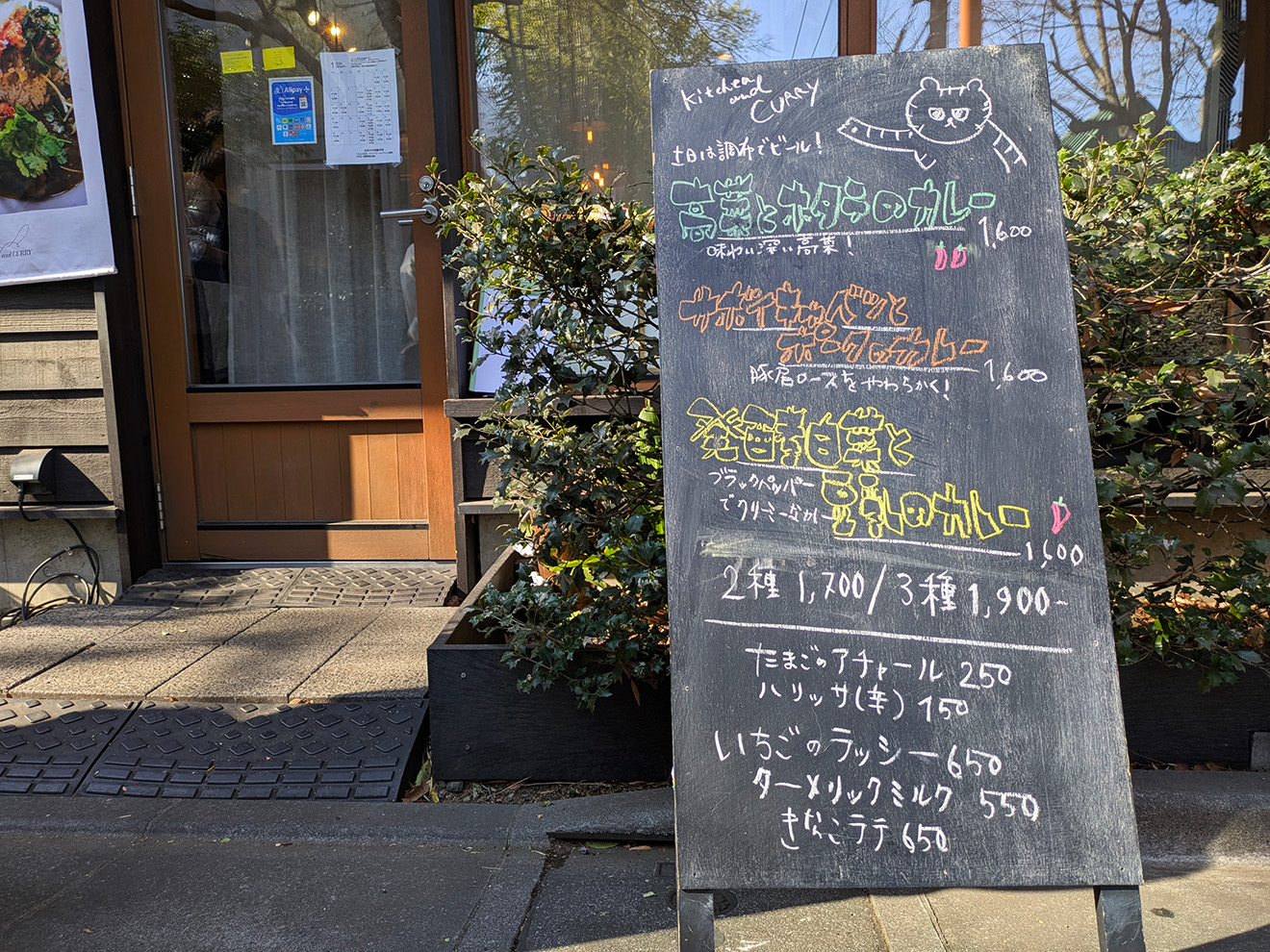 「kitchen and CURRY」の立て看板