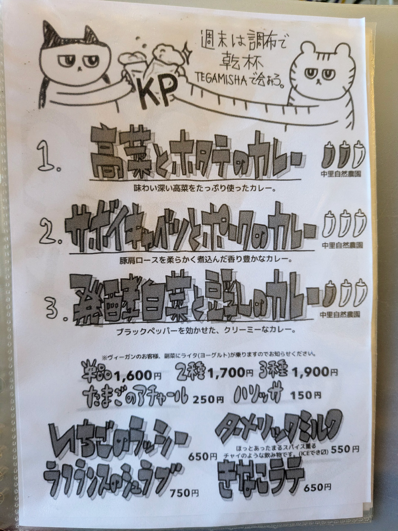 「kitchen and CURRY」のメニュー