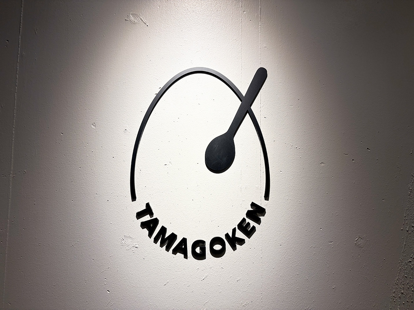 「下北沢たまごけん」のロゴ