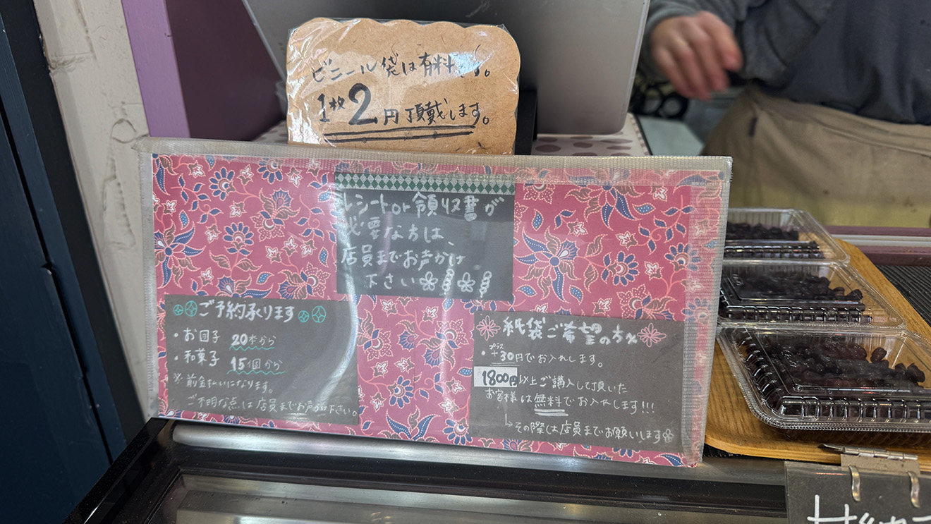 「だんごの美好」のレジ横のメモ