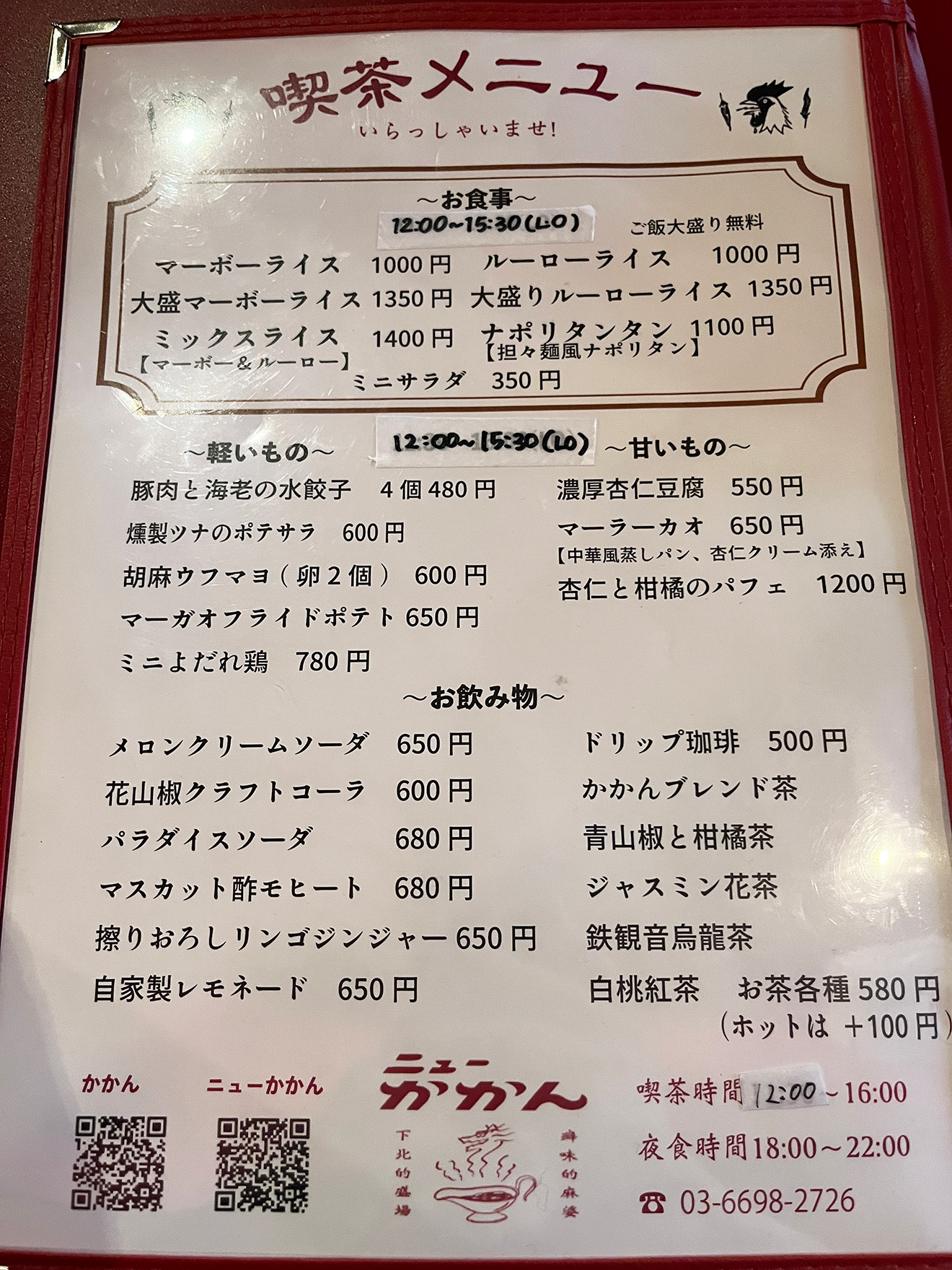 「ニューかかん」のメニュー