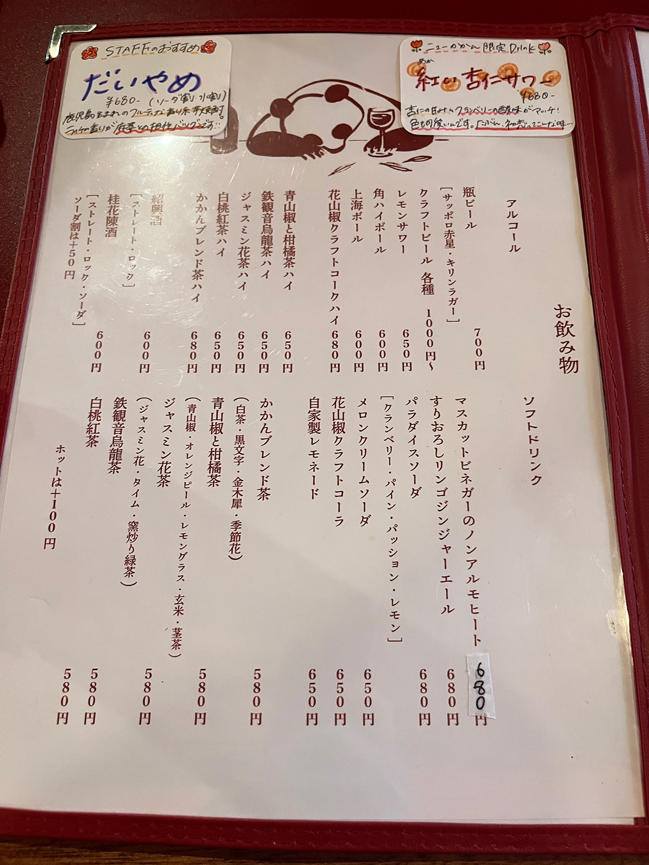 「ニューかかん」のメニュー