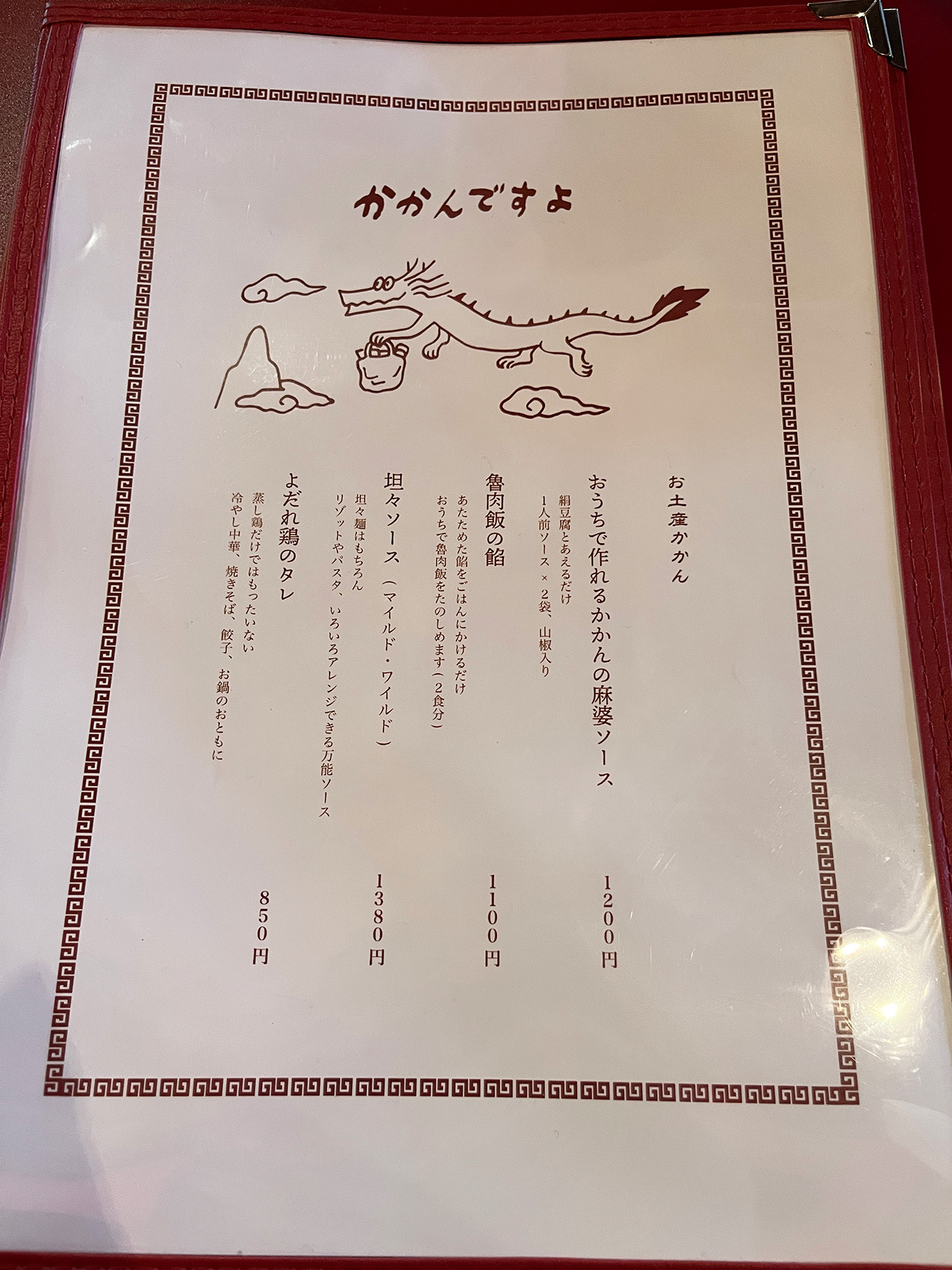 「ニューかかん」のメニュー