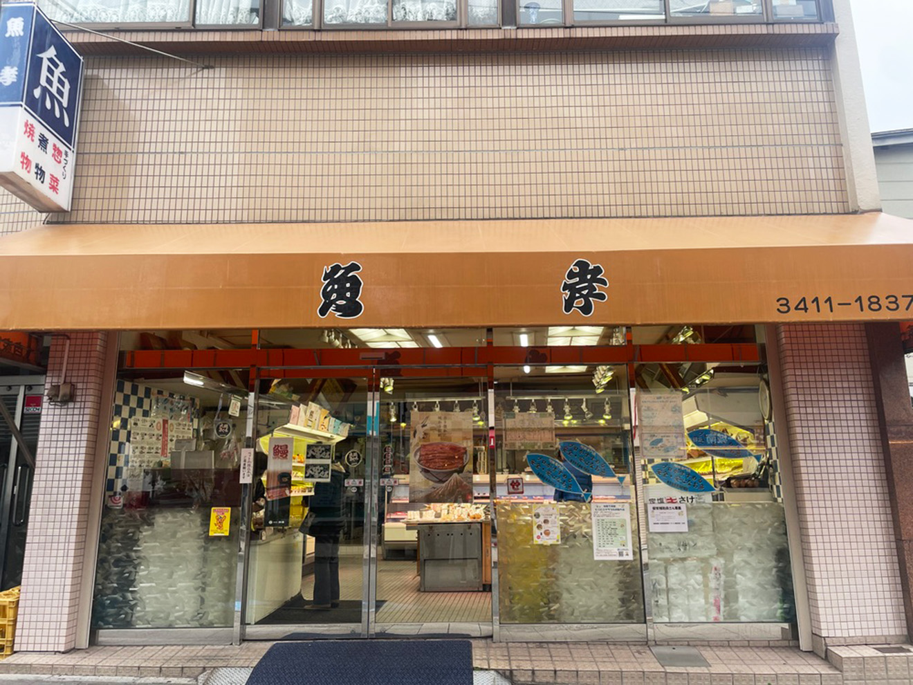 「魚孝」の外観