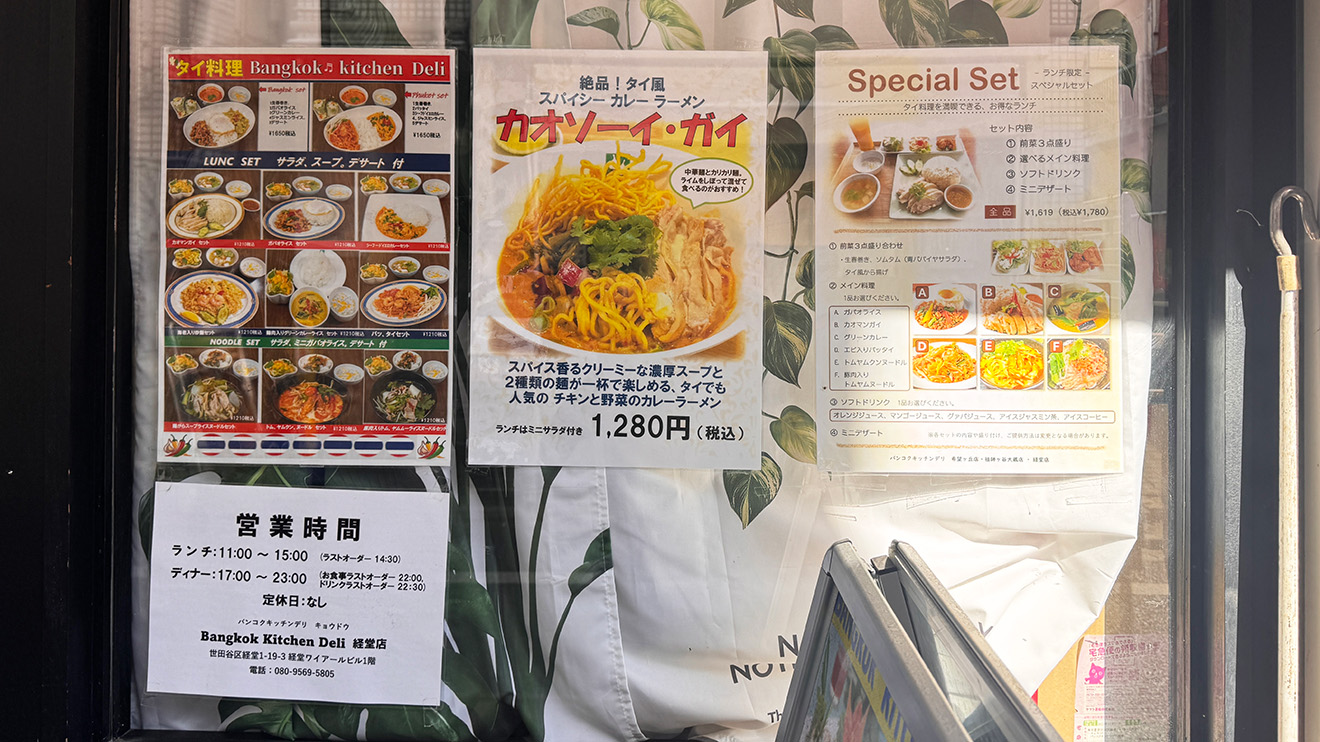 「Bangkok Kitchen Deli 経堂店」のメニュー