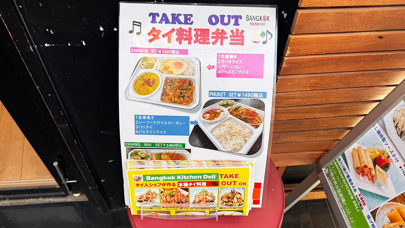 「Bangkok Kitchen Deli 経堂店」のお弁当メニュー