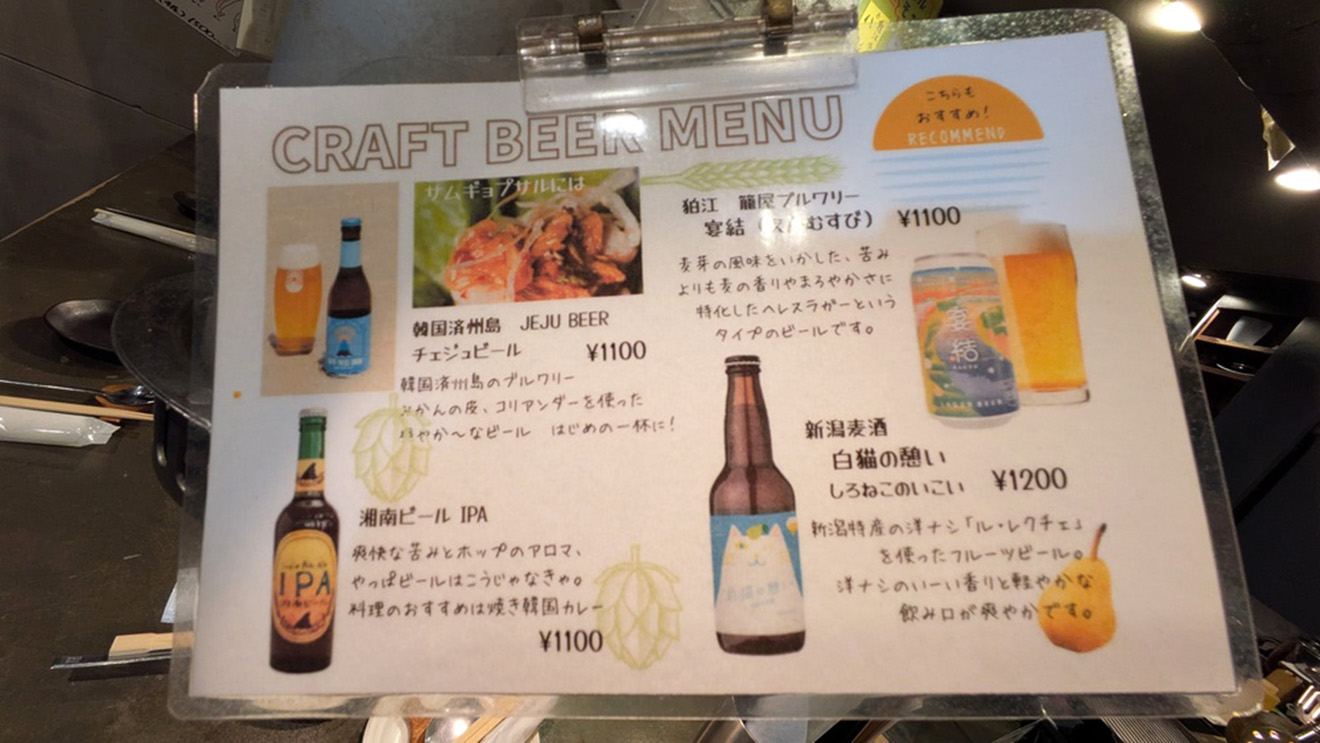 「経堂プッチョン」のクラフトビールメニュー