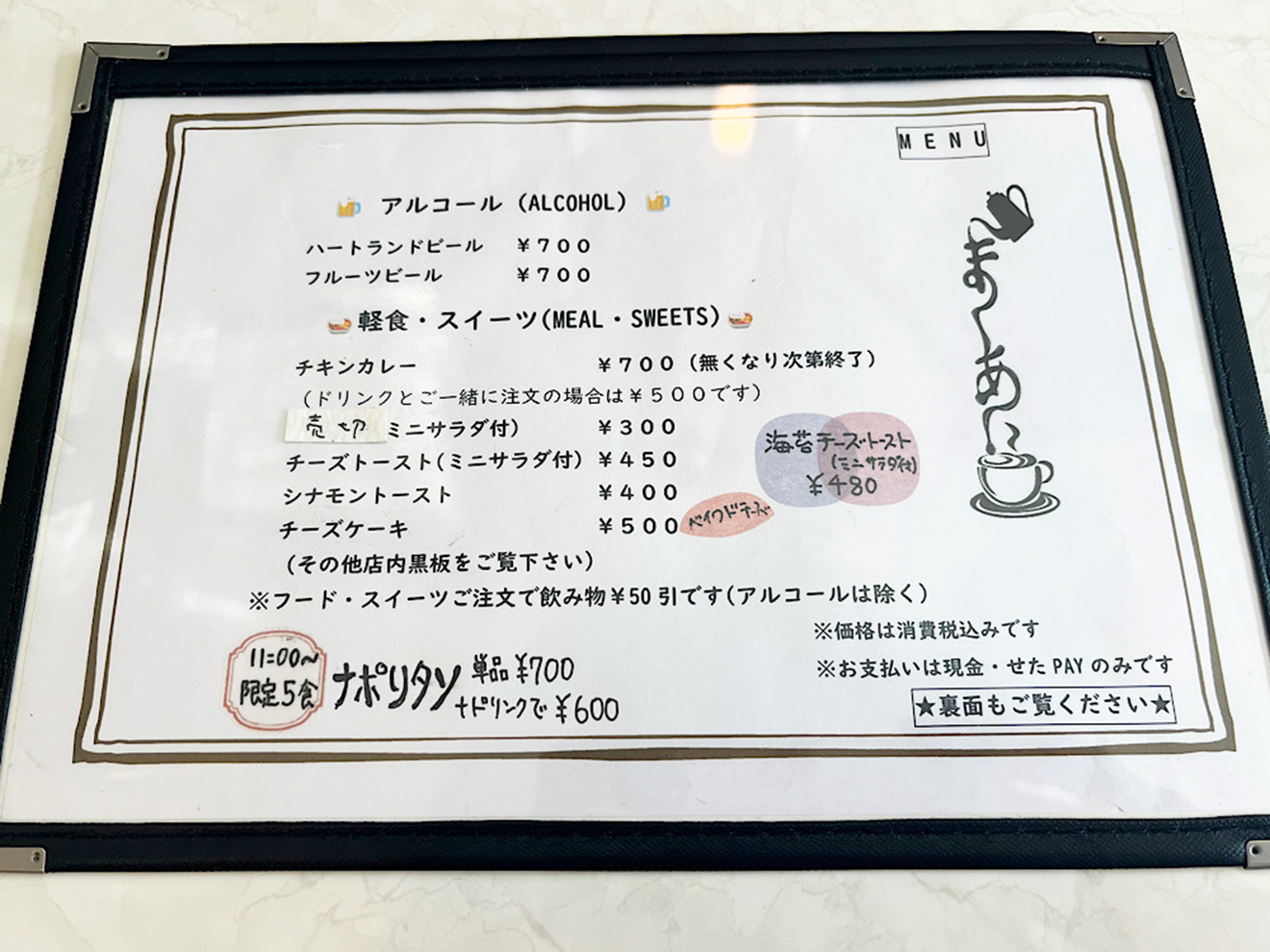 喫茶まくあい_メニュー1