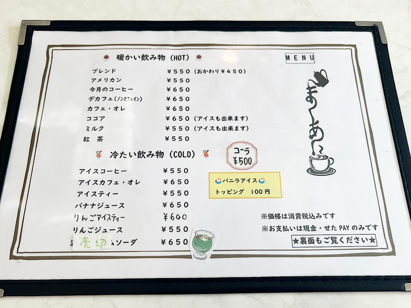 喫茶まくあい_メニュー2