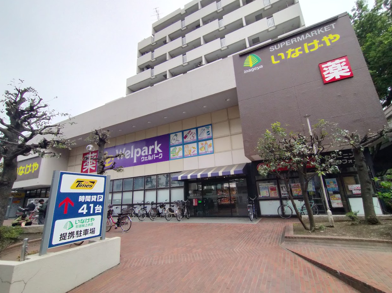 いなげや杉並桜上水店