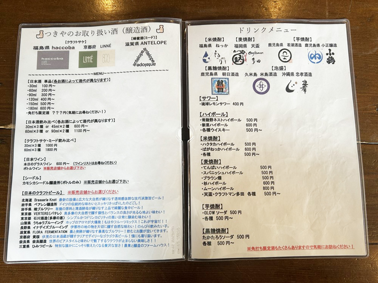 「つきや酒店」のメニュー