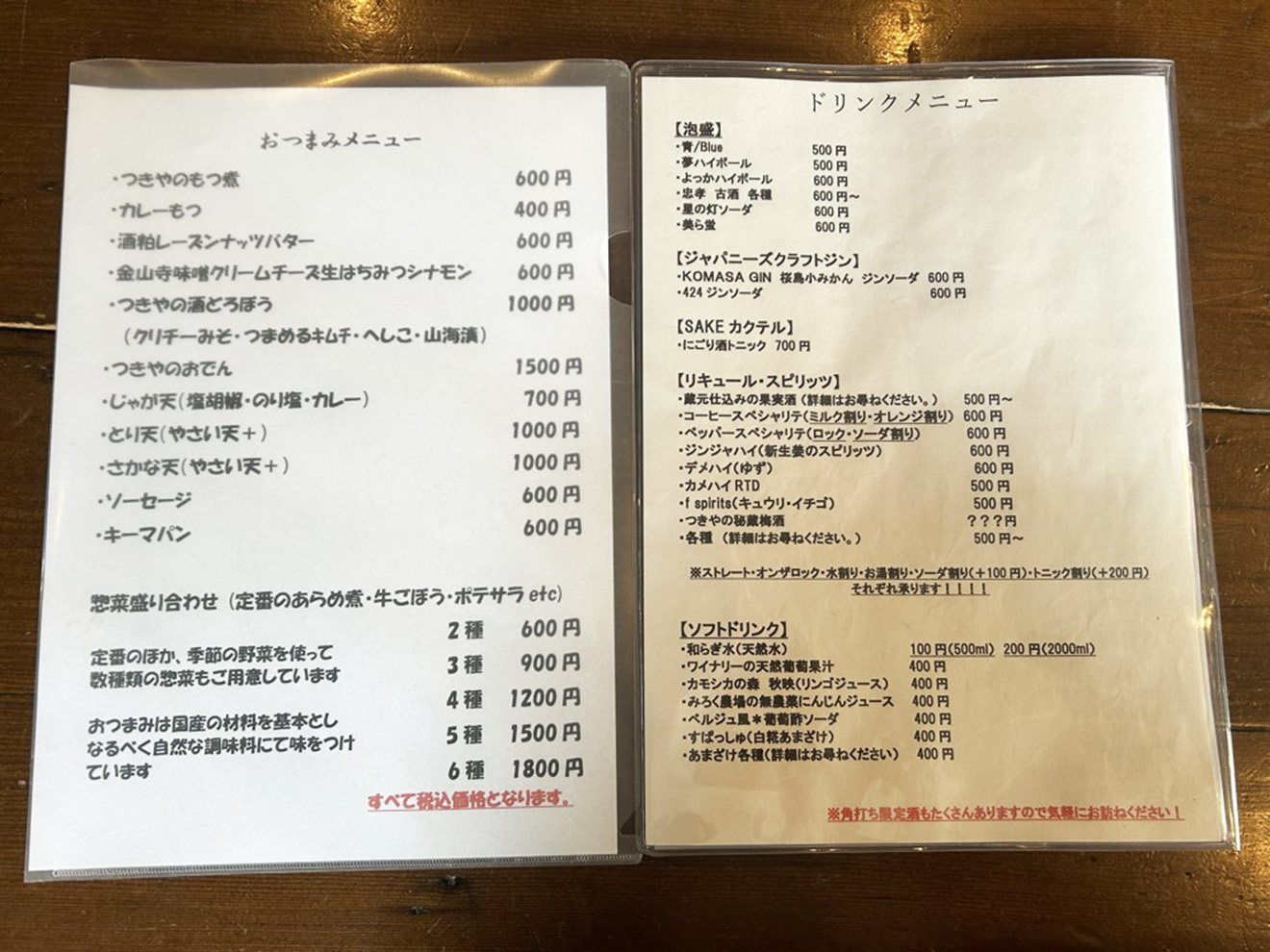 「つきや酒店」のメニュー