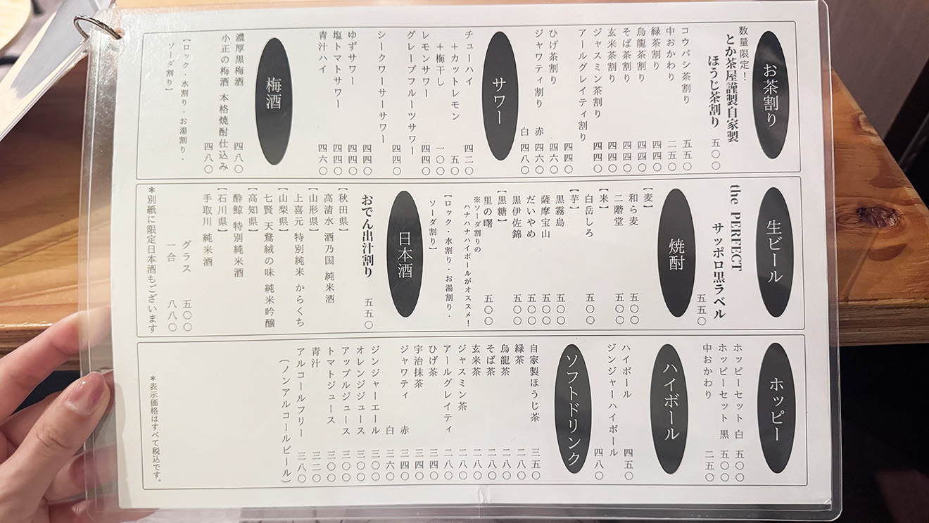 「SAKE STAND とか食堂」ドリンクメニュー