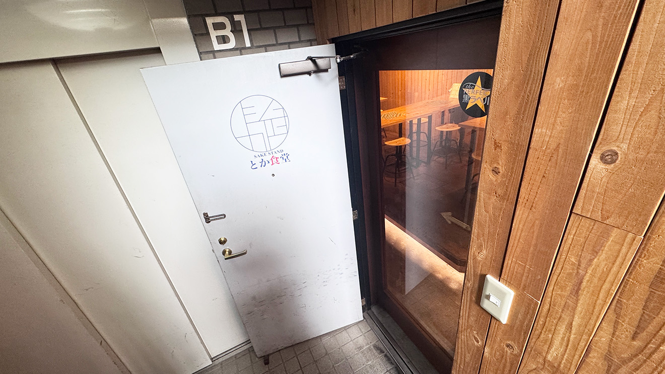「SAKE STAND とか食堂」入り口階段